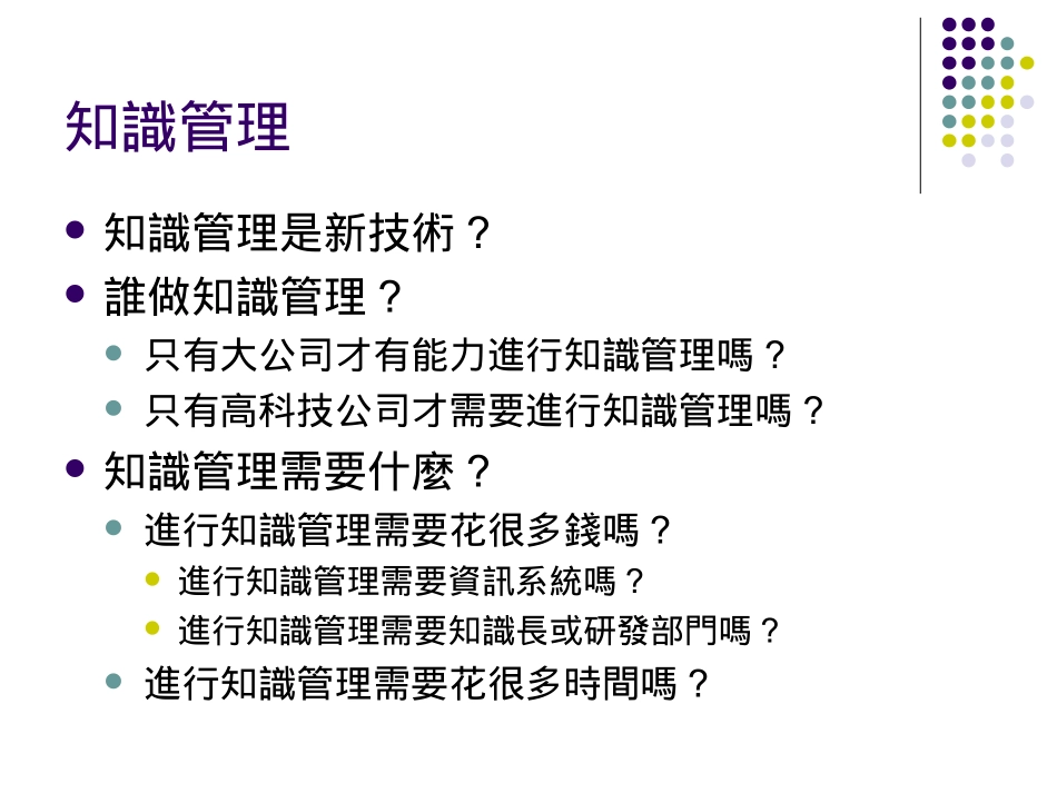 企业管理_人事管理制度_8-员工培训_1-培训体系建立_中小企業如何運用管理知識_第3页