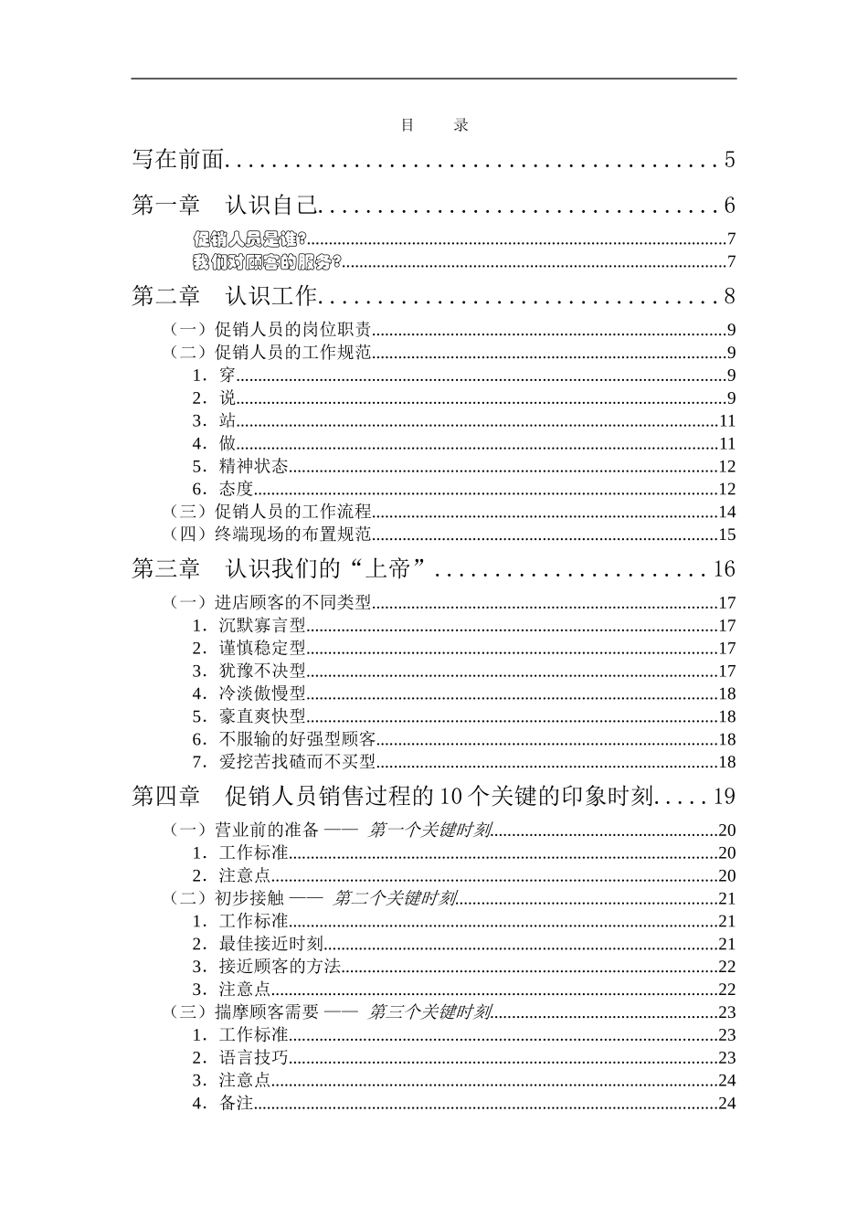 企业管理_人事管理制度_6-福利方案_6-定期培训_10-名企实战案例包_16-联纵智达-钱江啤酒_联纵智达-钱江啤酒—钱啤集团量贩店和商超促销员培训手册_第2页