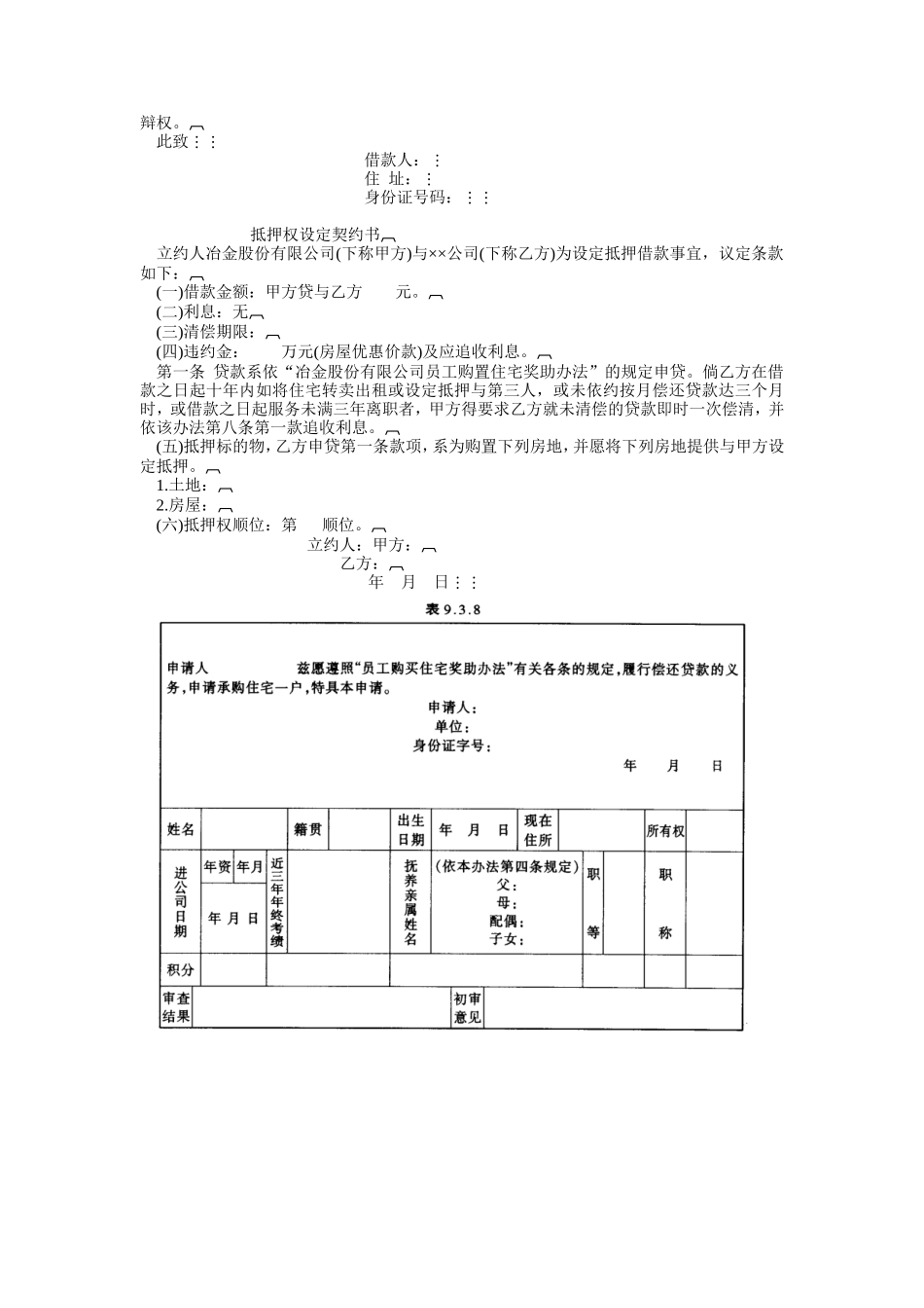 企业管理_行政管理制度_23-行政管理制度汇编_03勤务管理_员工福利管理系统_员工婚丧住房福利制度_员工购置住宅奖助办法_第2页