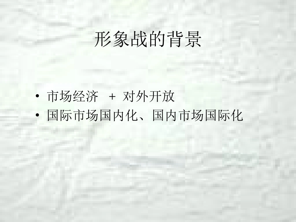 企业管理_企业管理制度_07-【行业案例】-企业文化手册_3、建设企业文化工具_企业形象与CIS战略_第2页