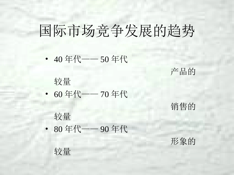 企业管理_企业管理制度_07-【行业案例】-企业文化手册_3、建设企业文化工具_企业形象与CIS战略_第3页