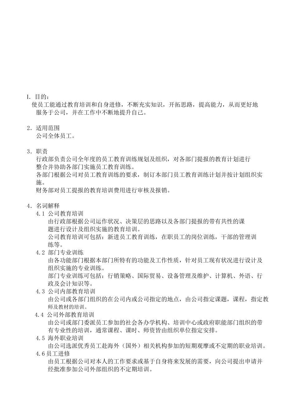 企业管理_人事管理制度_8-员工培训_3-培训规划_培训制度_第3页