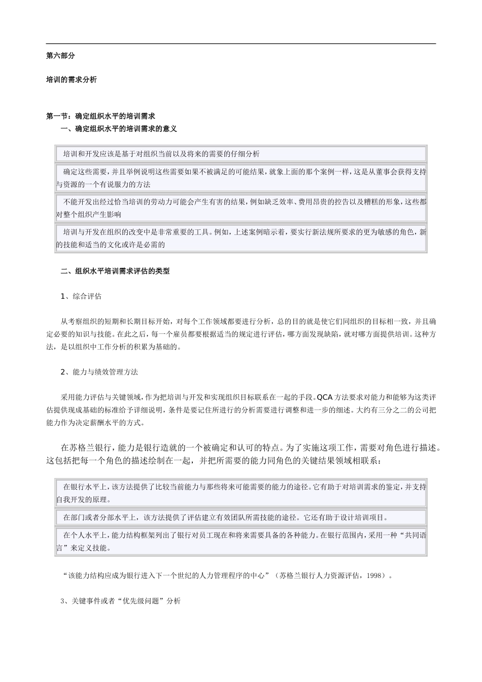 企业管理_人事管理制度_8-员工培训_2-培训需求_培训的需求分析_第1页