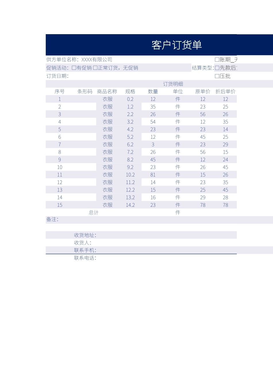 企业管理_采购管理制度_12-采购常用表格大全_188 采购订货单8_第1页