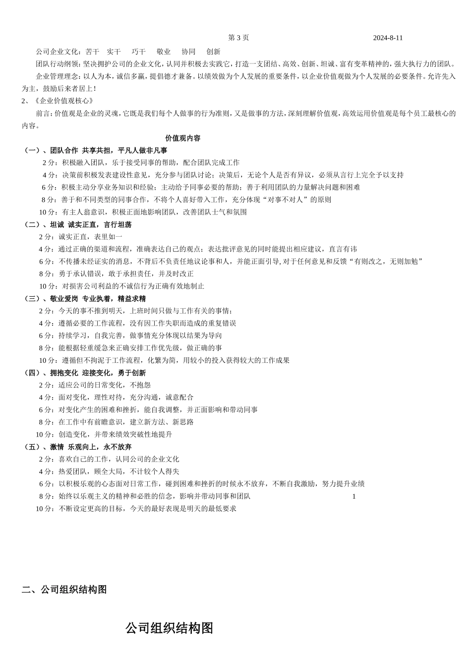 企业管理_企业管理制度_03-【行业案例】-公司管理制度行业案例大全的副本_管理制度（通用）_营销公司规章制度_第3页