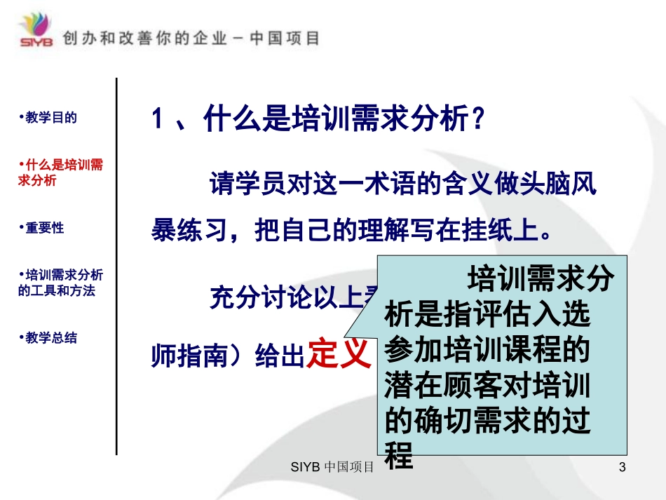 企业管理_人事管理制度_6-福利方案_6-定期培训_02-培训需求_SIYB培训周期（第三步培训需求分析）_第3页