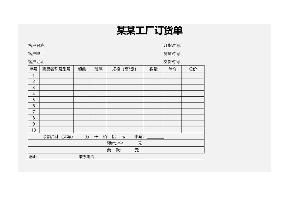 企业管理_采购管理制度_12-采购常用表格大全_298 工厂订货单_第1页