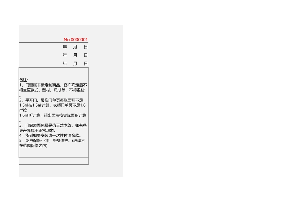 企业管理_采购管理制度_12-采购常用表格大全_298 工厂订货单_第2页