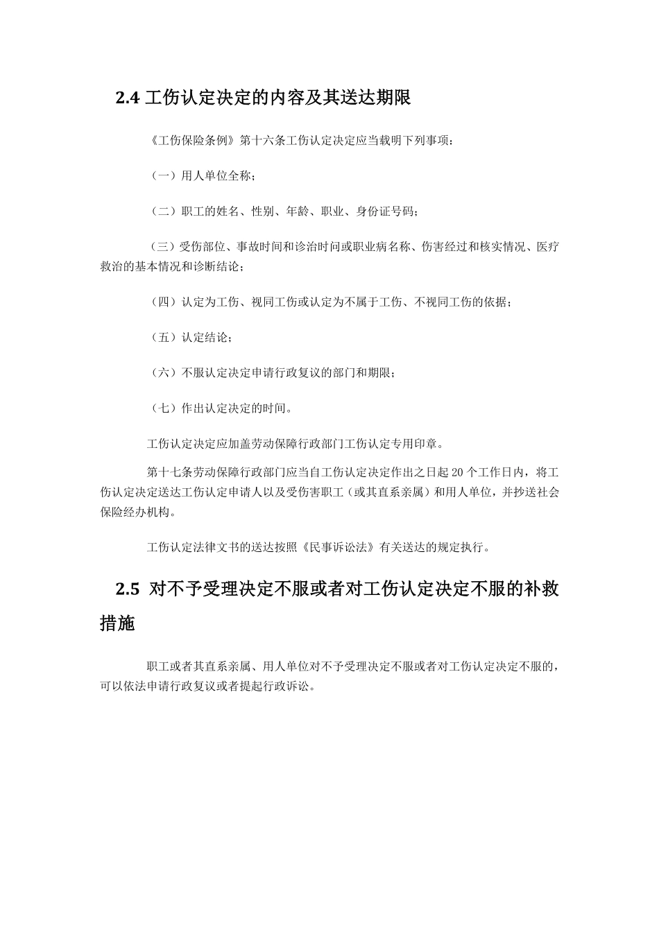 企业管理_人事管理制度_6-福利方案_19-五险一金_社保政策解读_【劳动法律法规】工伤保险详解_第3页