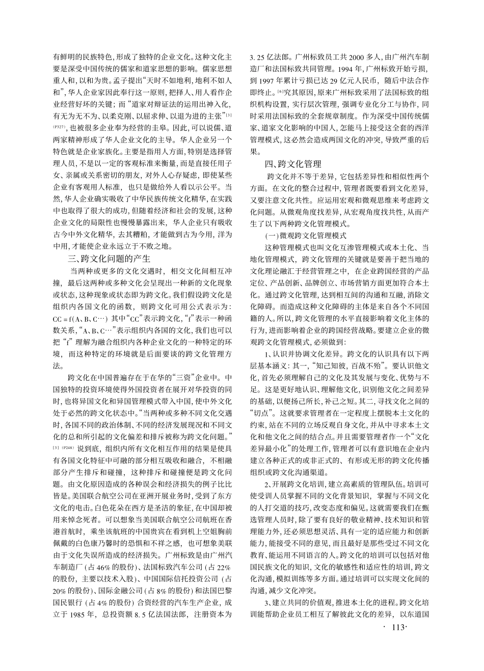 企业管理_企业管理制度_07-【行业案例】-企业文化手册_3、建设企业文化工具_企业跨文化管理探析.PDF_第3页