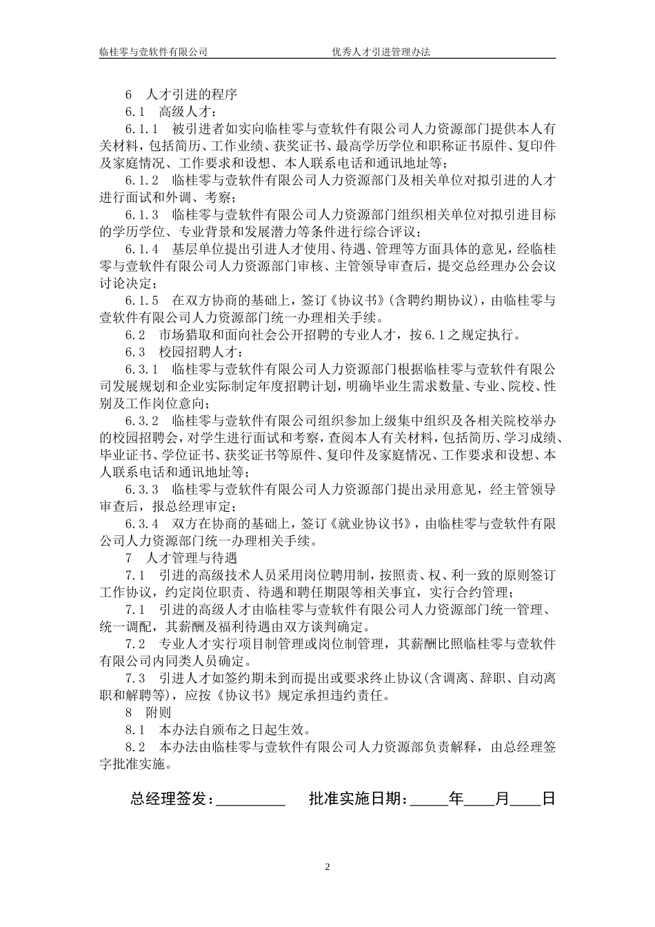 企业管理_企业管理制度_03-【行业案例】-公司管理制度行业案例大全的副本_管理制度（通用）_通用企业人才引进管理办法_第2页