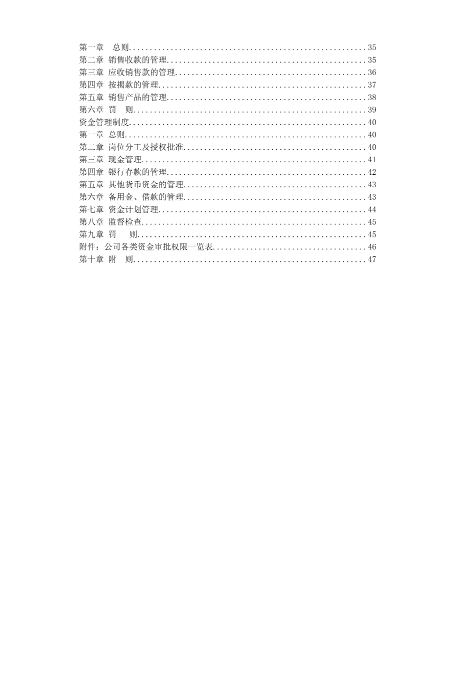 企业管理_财务管理制度_1-财务管理制度_01-【行业案例】-房地产公司财务管理制度_第3页