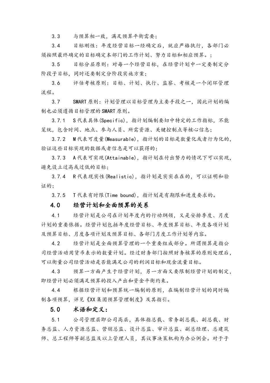 企业管理_财务管理制度_6-全面预算管理全套资料_22-经营计划编制作业指引_第2页