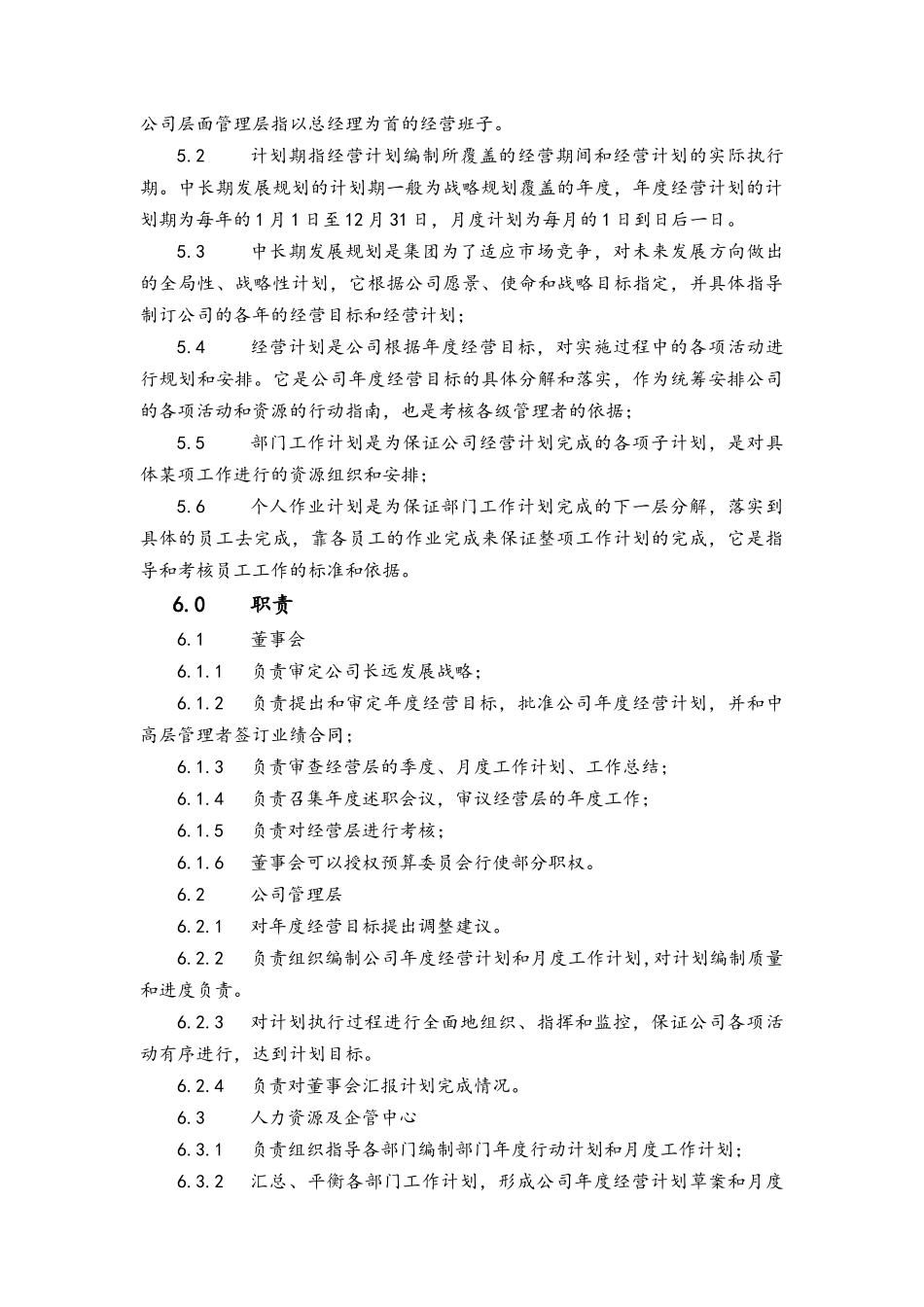 企业管理_财务管理制度_6-全面预算管理全套资料_22-经营计划编制作业指引_第3页