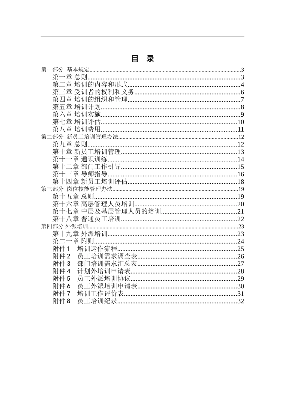 企业管理_人事管理制度_8-员工培训_1-名企实战案例包_03-北大纵横—中国兵器工业_北大纵横—中国兵器工业—培训管理制度－1229_第3页