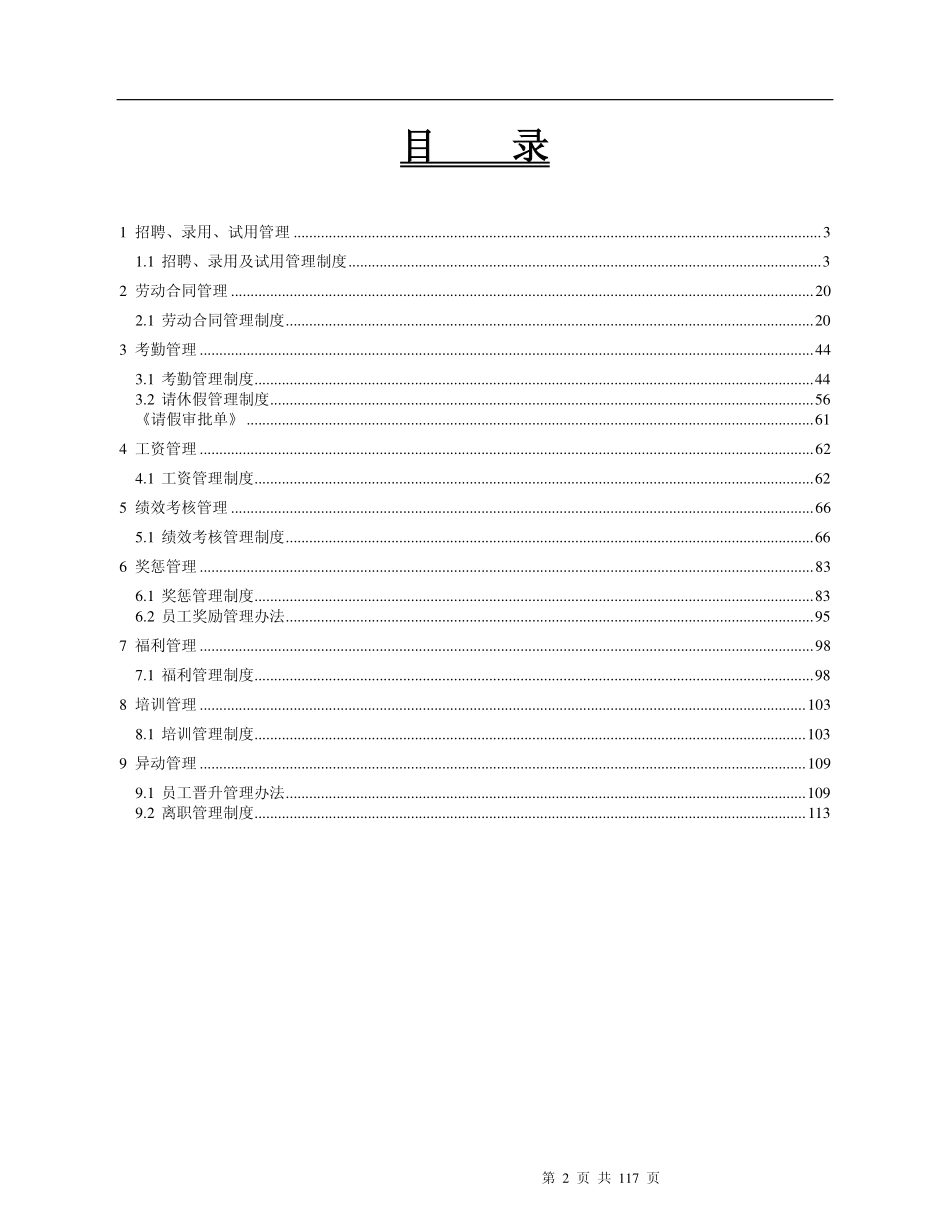 企业管理_人事管理制度_16-人力资源计划_05-人资规划方案_20xx年人力资源管理制度汇编_第2页