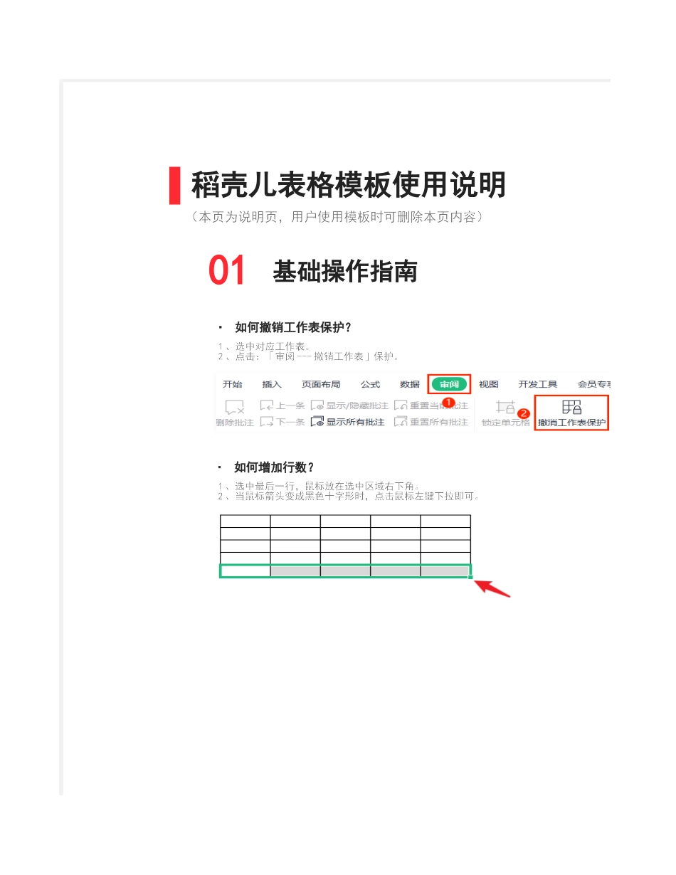 企业管理_企业管理制度_05-【行业案例】-公司组织架构_组织架构图_第3页