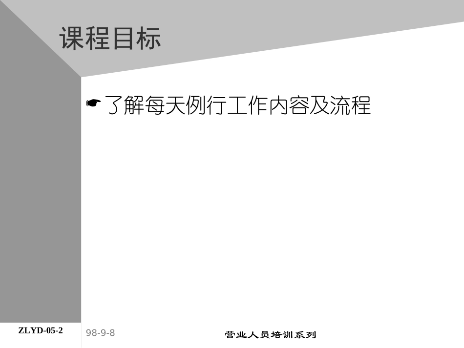 企业管理_人事管理制度_8-员工培训_4-培训案例_06助代-助理业代的一天.PPT_第2页