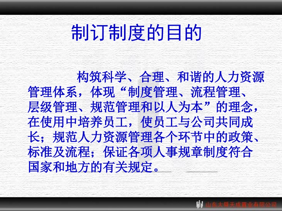 企业管理_人事管理制度_8-员工培训_8-培训管理手册_人力资源管理制度培训材料20080308(ppt 69)_第2页