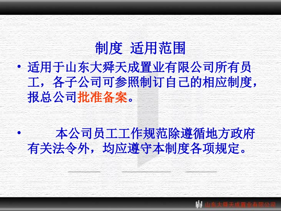 企业管理_人事管理制度_8-员工培训_8-培训管理手册_人力资源管理制度培训材料20080308(ppt 69)_第3页