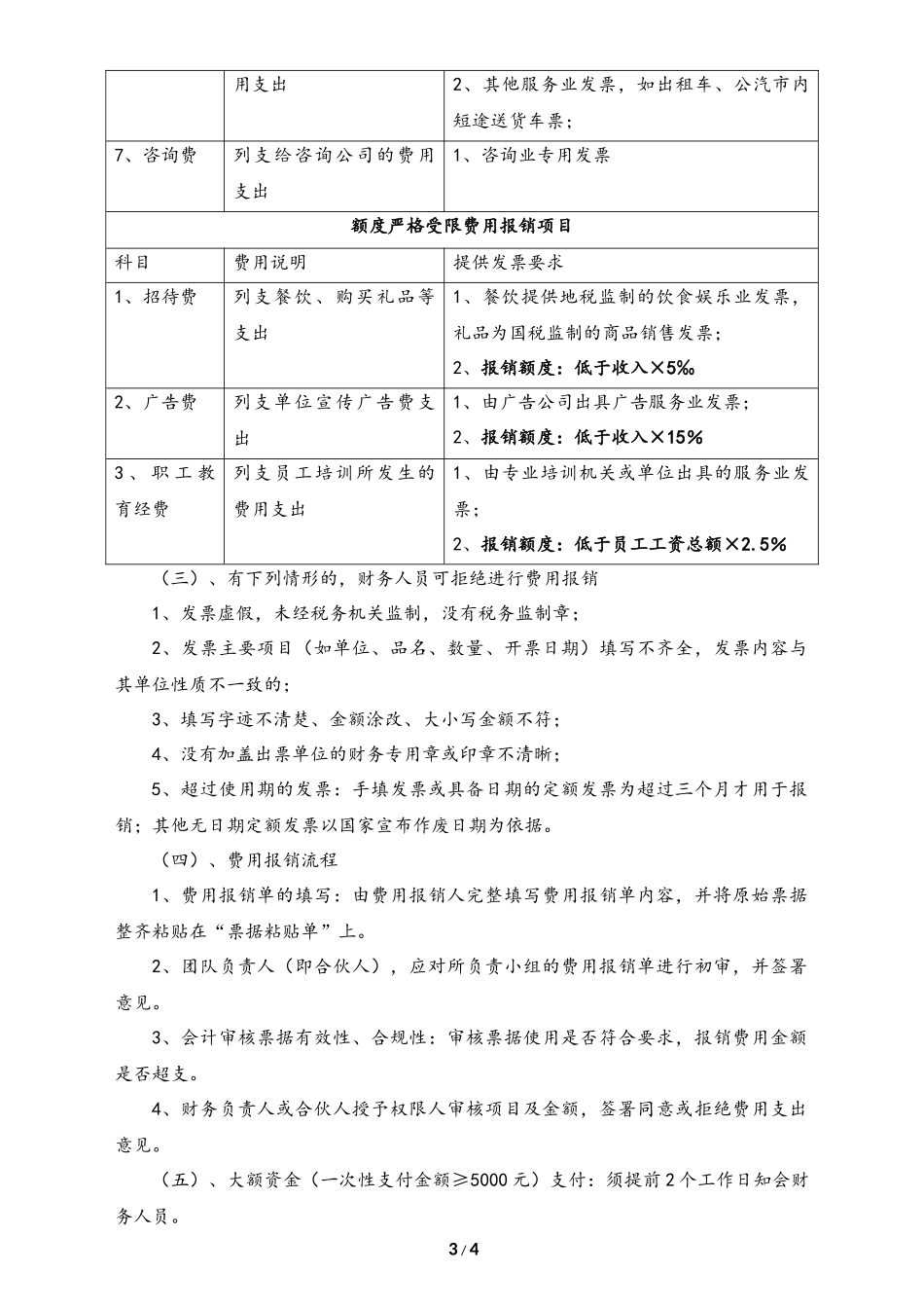 企业管理_财务管理制度_1-财务管理制度_08-【标准制度】-财务管理制度(适用于小型合伙企业)_第3页