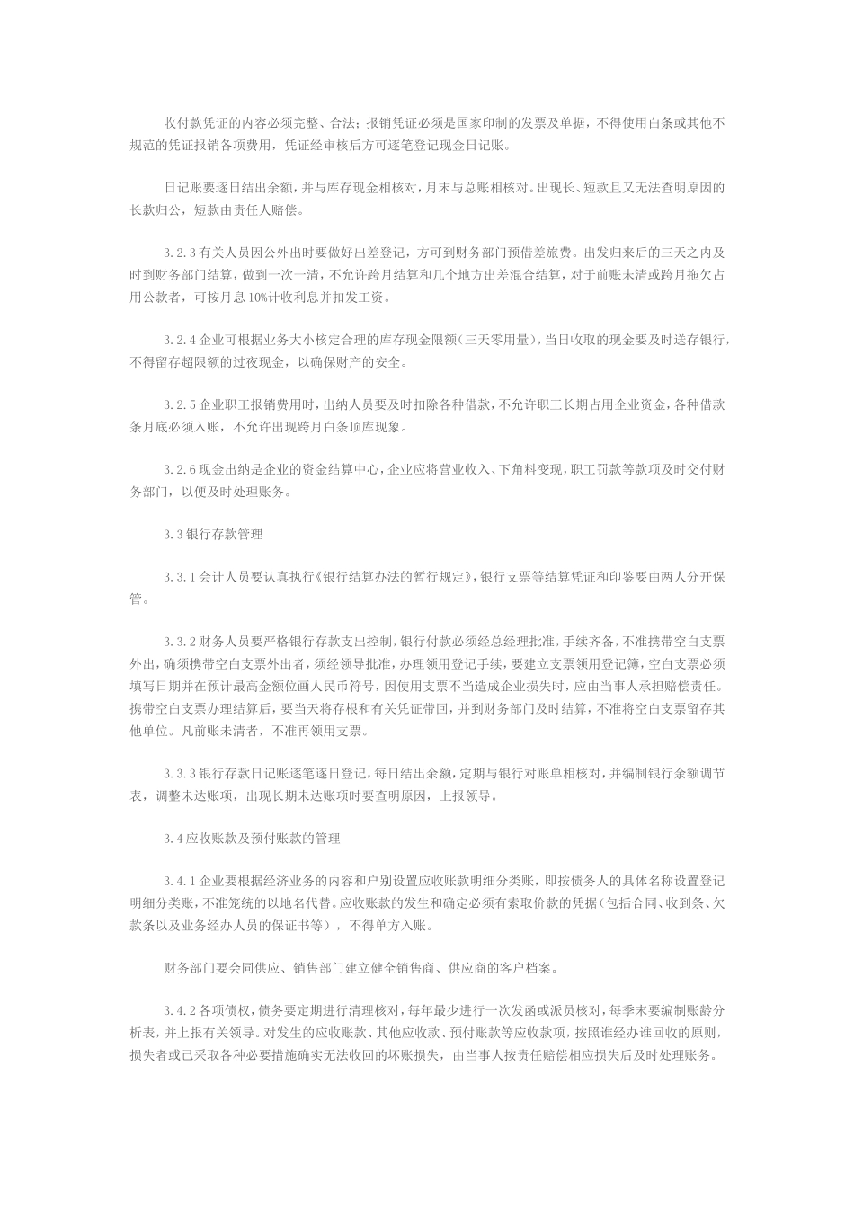 企业管理_企业管理制度_03-【行业案例】-公司管理制度行业案例大全的副本_管理制度（通用）_企业财务管理通用制度_第2页