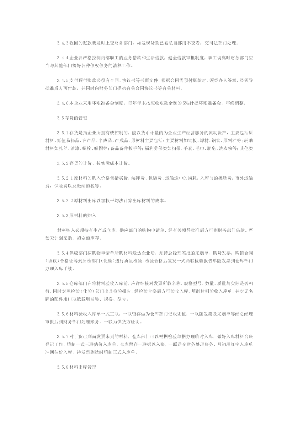 企业管理_企业管理制度_03-【行业案例】-公司管理制度行业案例大全的副本_管理制度（通用）_企业财务管理通用制度_第3页