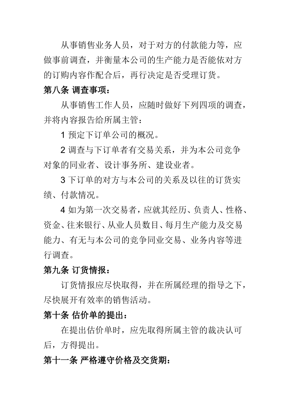 企业管理_销售管理制度_8-行业案例参考_8-销售管理制度_公司销售部门管理制度_第2页