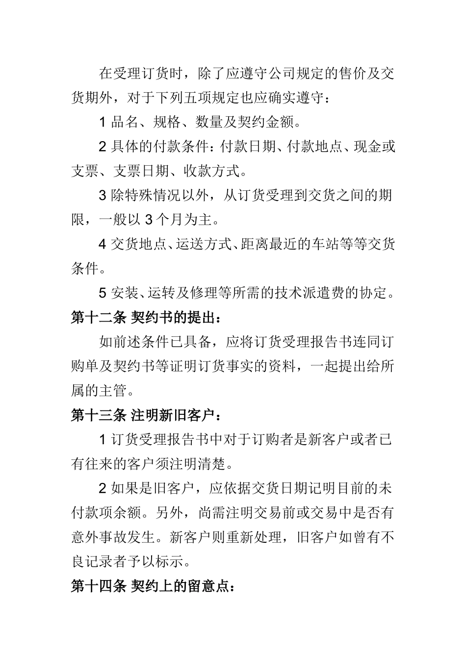 企业管理_销售管理制度_8-行业案例参考_8-销售管理制度_公司销售部门管理制度_第3页