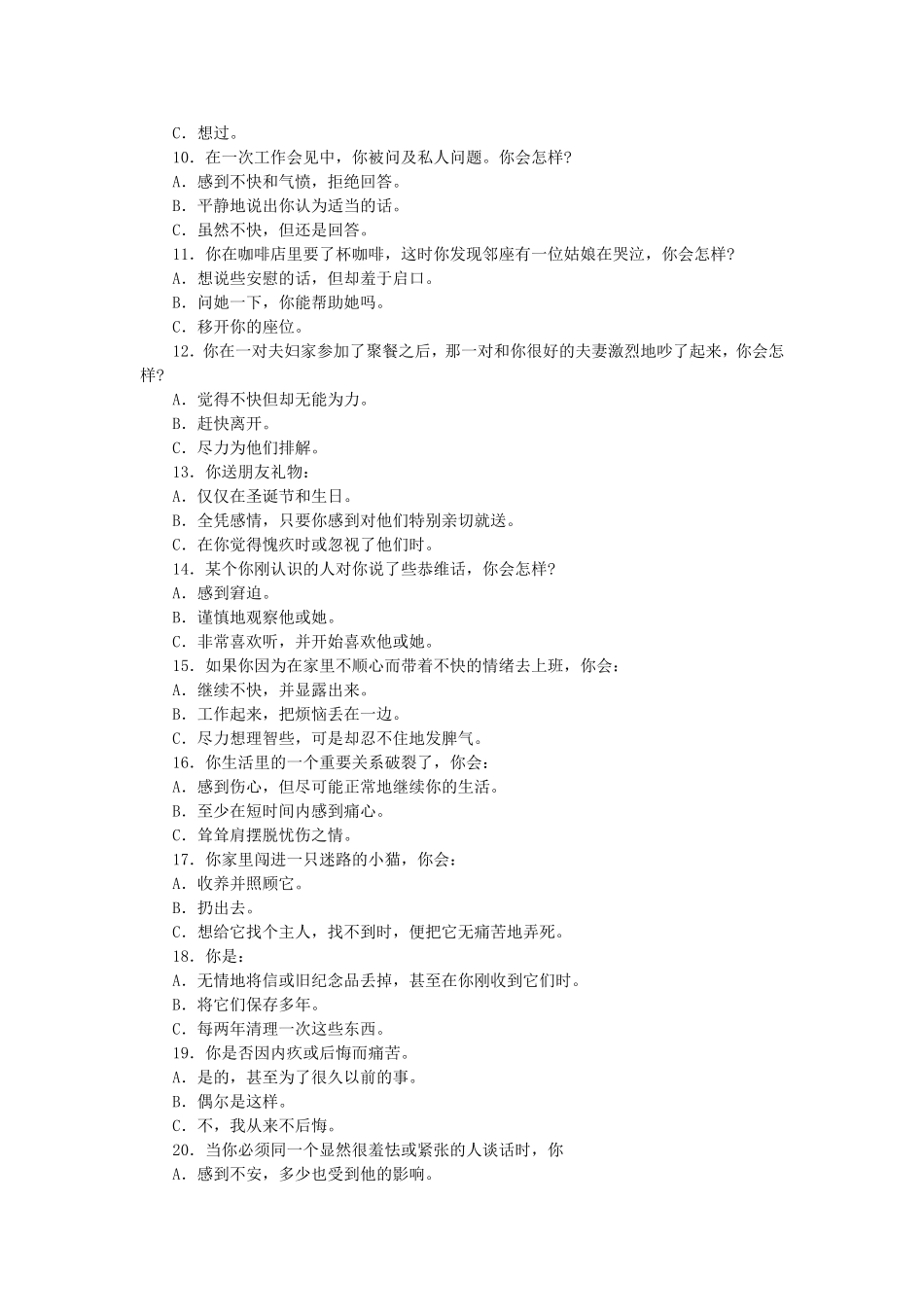 企业管理_人事管理制度_14-人才评估及管理制度_1-人才测评_2.性格及能力（DISC）测评_情绪类型问卷_第2页