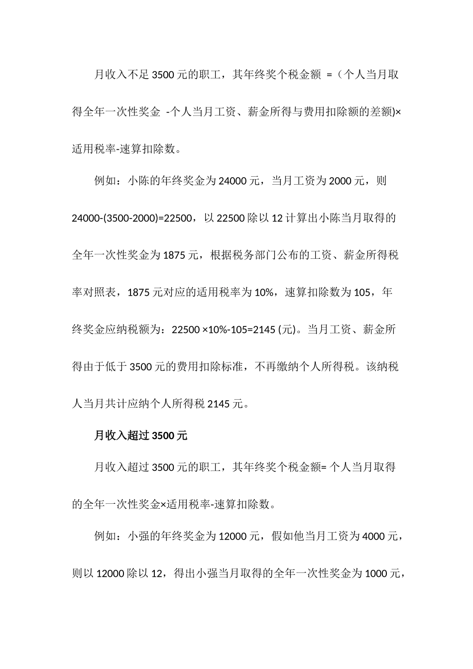 企业管理_人事管理制度_12-年终奖管理_3-年终奖之个税申报_年终奖个税怎么计算、年终奖怎么交税？_第2页