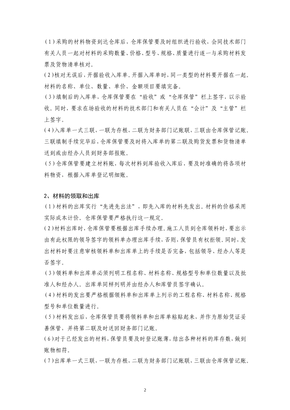 企业管理_企业管理制度_03-【行业案例】-公司管理制度行业案例大全的副本_仓库管理_仓库管理制度_仓库保管员岗位职责和仓库管理制度_第2页