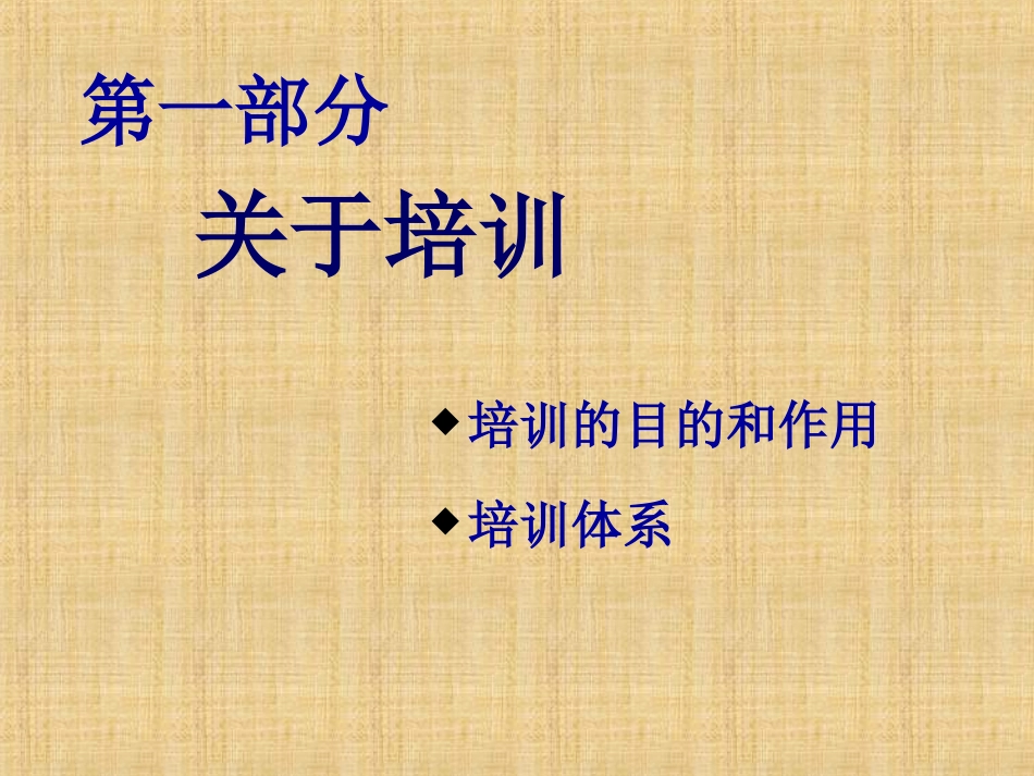 企业管理_人事管理制度_8-员工培训_3-培训规划_如何设计年度培训计划与预算方桉_第3页