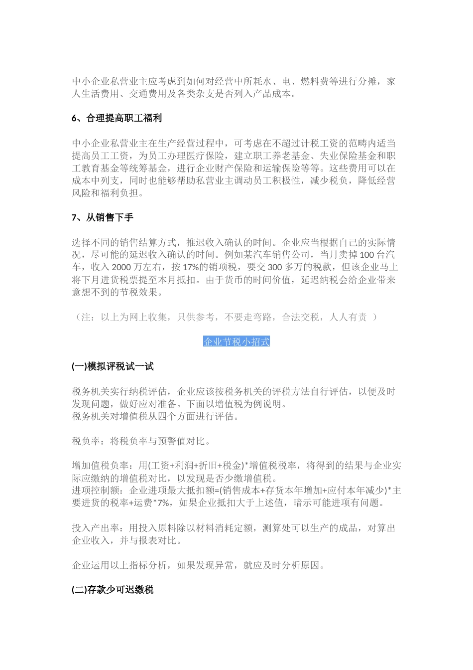 企业管理_财务管理制度_16-财务常用表格_21 会计资料_企业避税大全_第2页