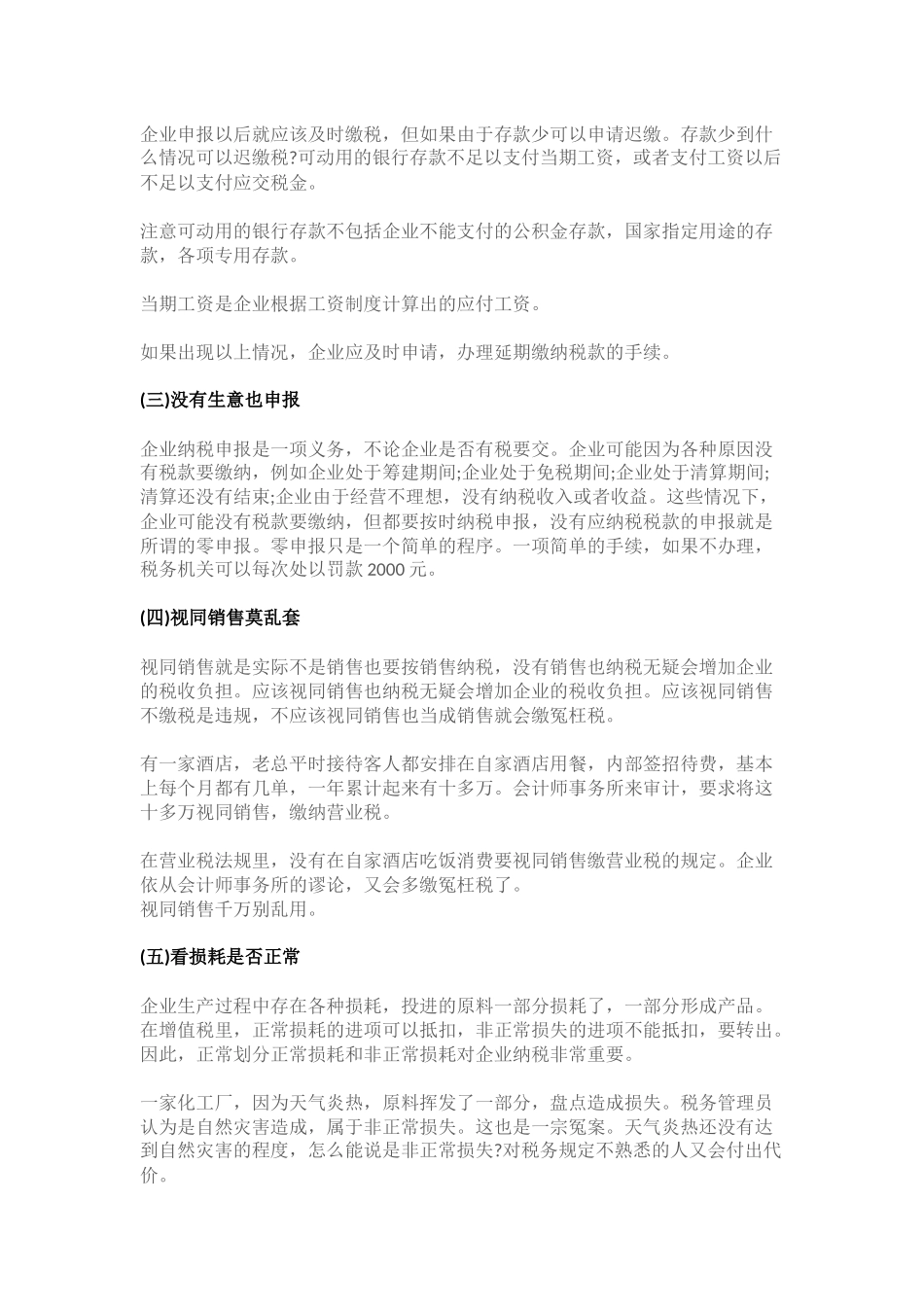 企业管理_财务管理制度_16-财务常用表格_21 会计资料_企业避税大全_第3页