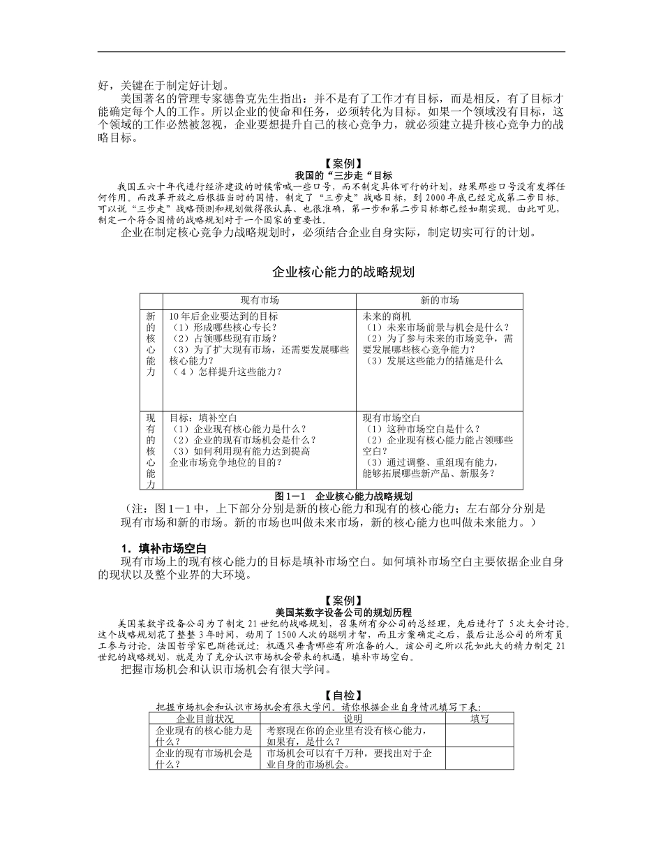 企业管理_人事管理制度_8-员工培训_5-培训讲义_企业核心竞争力的培育方法与误区分析_第2页