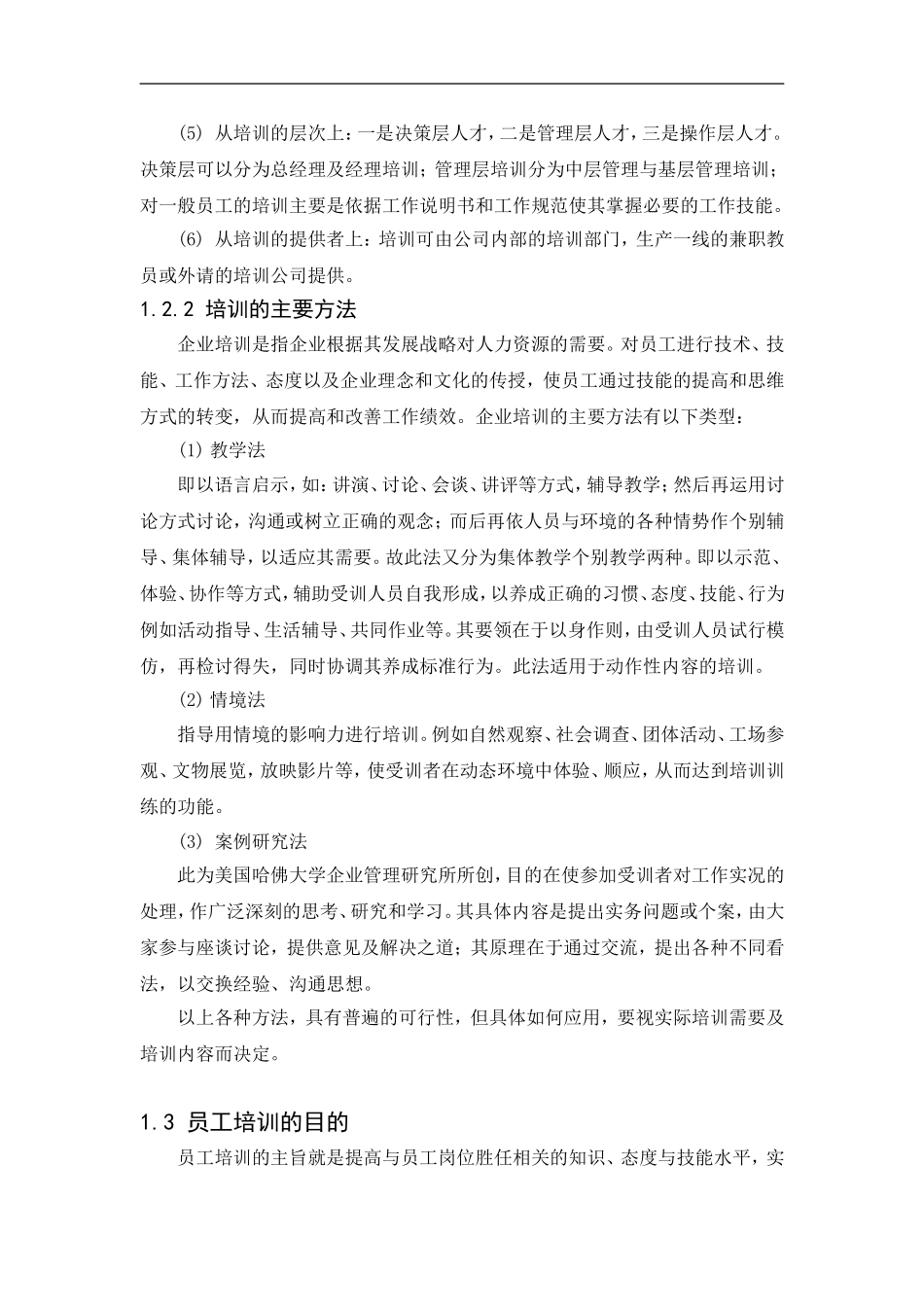 企业管理_人事管理制度_8-员工培训_1-培训体系建立_安踏公司员工培训体系构建（DOC 29页）_第3页