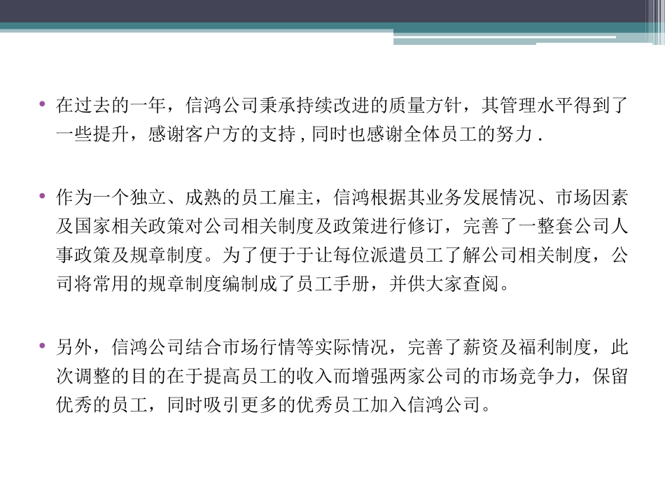 企业管理_企业管理制度_03-【行业案例】-公司管理制度行业案例大全_勤务管理_员工福利管理系统_员工福利组织规章与办法_员工沟通会薪资与福利_第3页