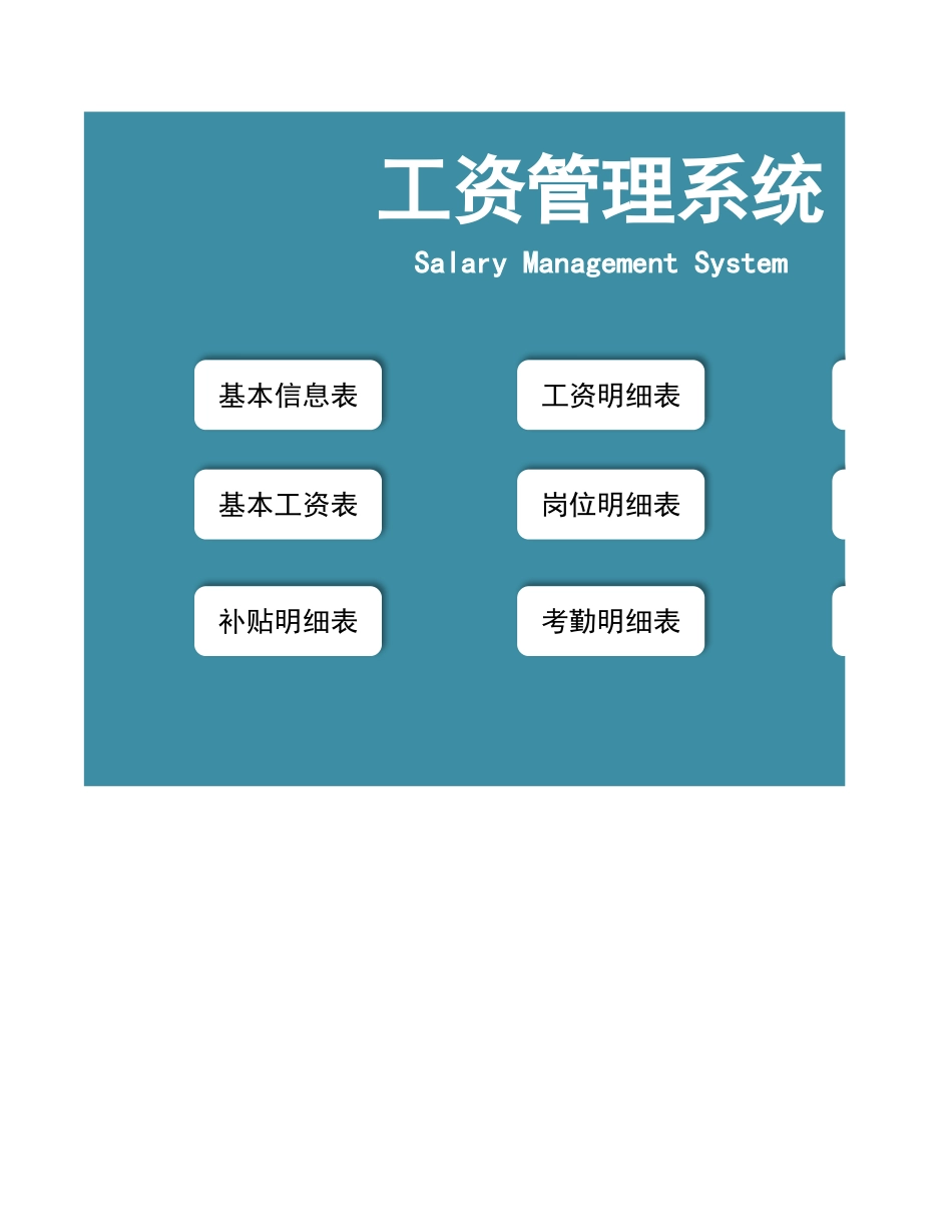 企业管理_人事管理制度_15-人力报表_工资管理系统_第1页