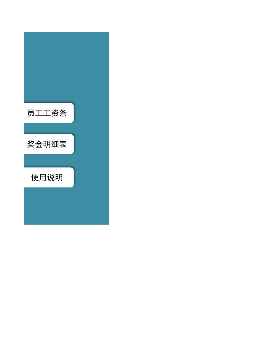 企业管理_人事管理制度_15-人力报表_工资管理系统_第2页