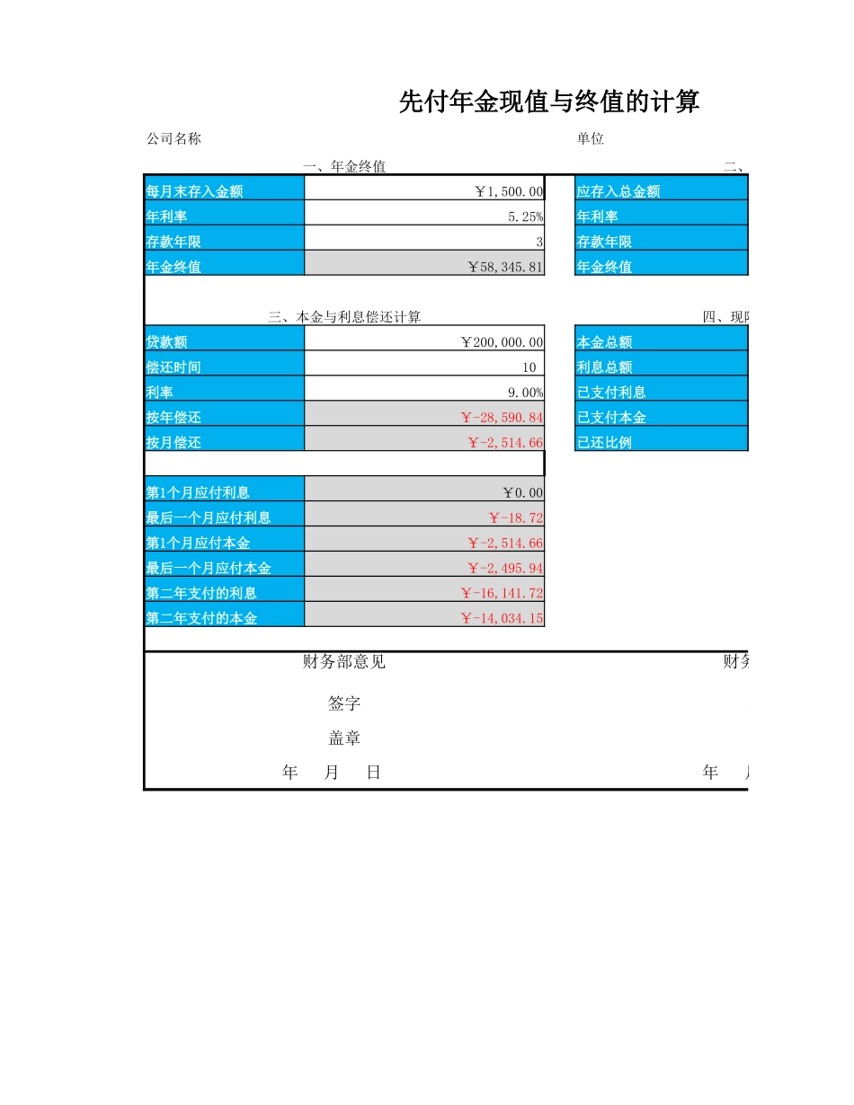 企业管理_财务管理制度_3-财务管理表格工具大全_11-【货币资金时间价值分析】-04-先付年金现值与终值的计算_第1页