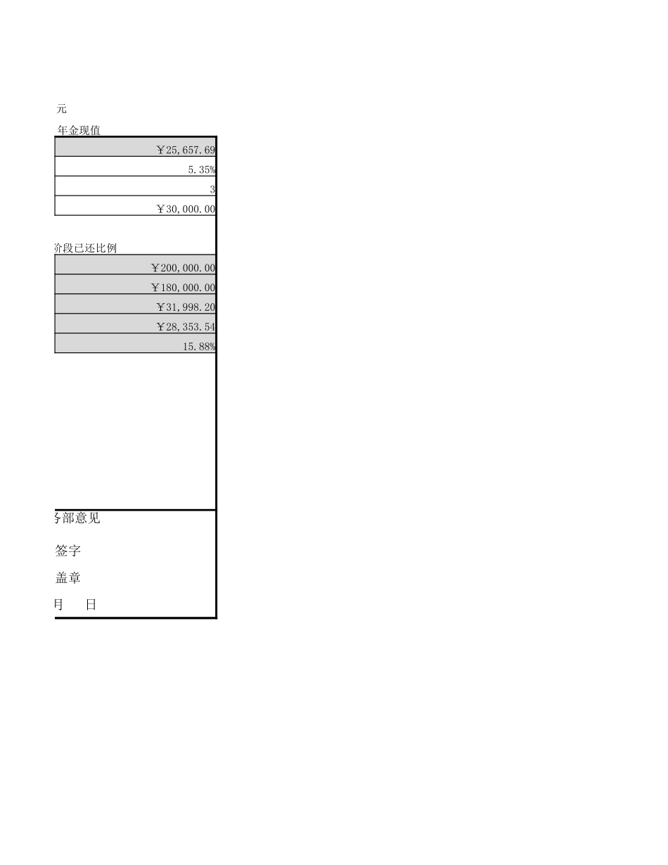 企业管理_财务管理制度_3-财务管理表格工具大全_11-【货币资金时间价值分析】-04-先付年金现值与终值的计算_第2页