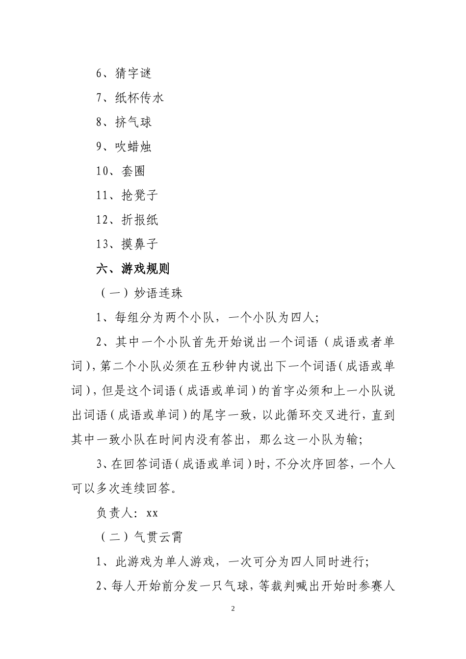 企业管理_行政管理制度_19-员工活动_4-节日福利_公司节日活动策划方案_第2页