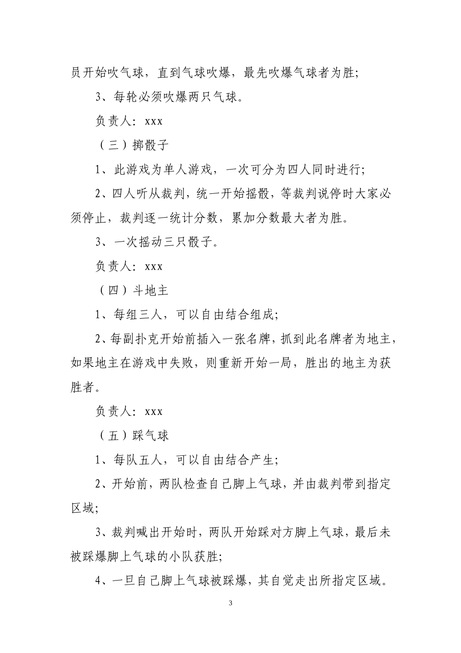 企业管理_行政管理制度_19-员工活动_4-节日福利_公司节日活动策划方案_第3页