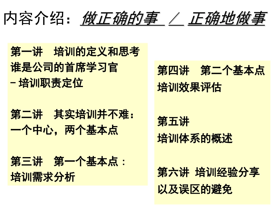 企业管理_人事管理制度_8-员工培训_1-培训体系建立_2017培训年度规划和培训体系建立_第2页