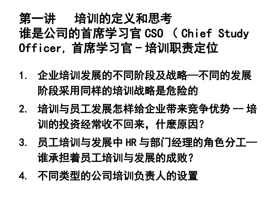 企业管理_人事管理制度_8-员工培训_1-培训体系建立_2017培训年度规划和培训体系建立_第3页