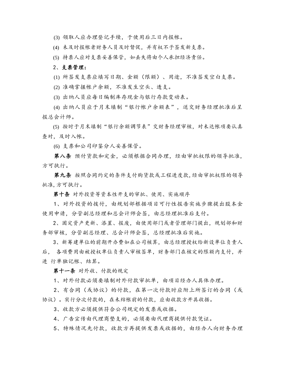 企业管理_财务管理制度_1-财务管理制度_02-【标准制度】-最新财务管理制度（适用于股份有限公司）_第2页