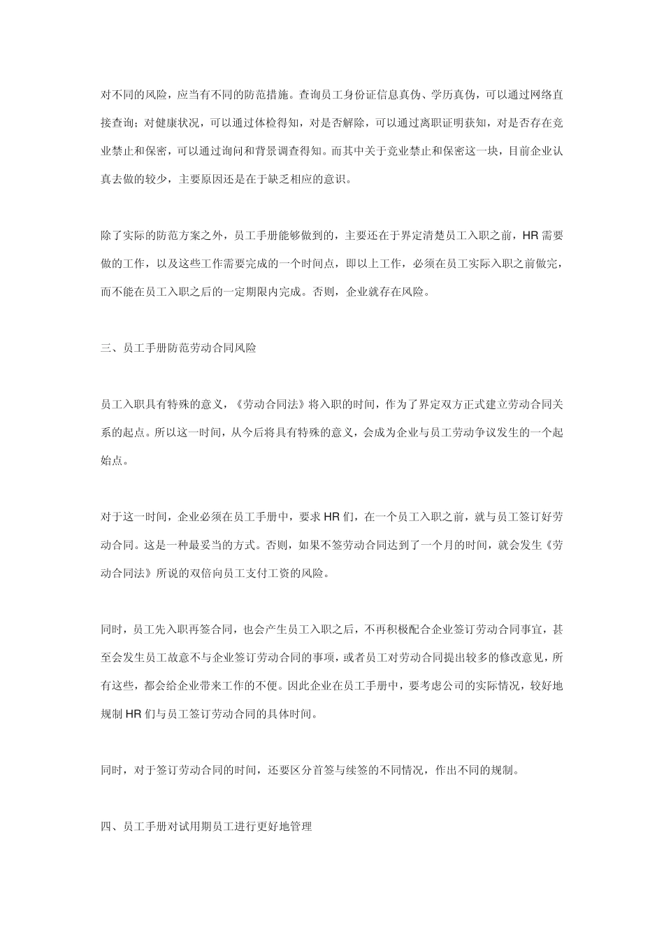 企业管理_人事管理制度_16-人力资源计划_03-制度建设规划_8、企业员工手册_对企业修改员工手册的十大建议_第2页