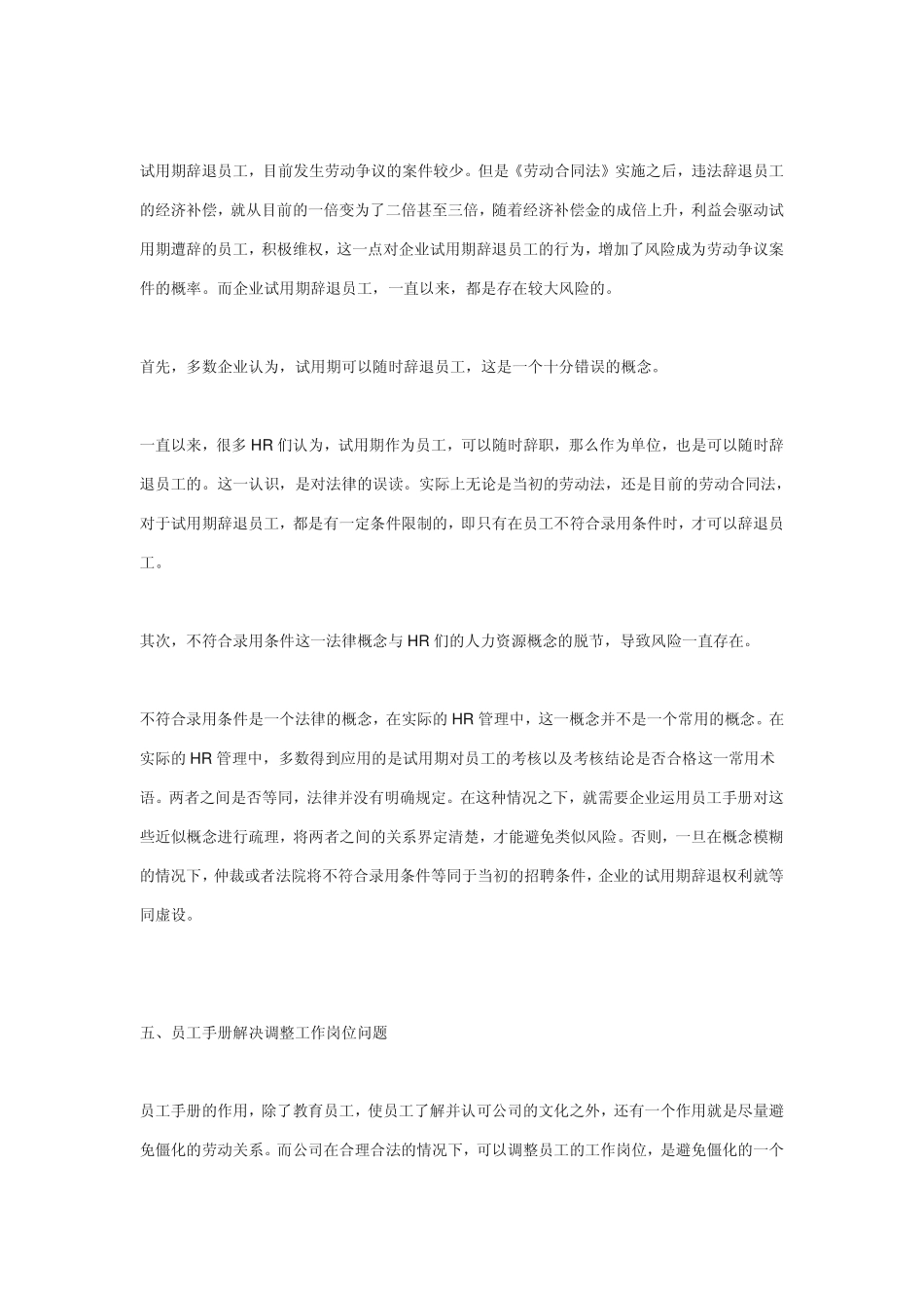 企业管理_人事管理制度_16-人力资源计划_03-制度建设规划_8、企业员工手册_对企业修改员工手册的十大建议_第3页