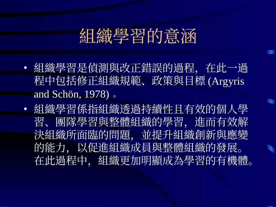 企业管理_人事管理制度_8-员工培训_6-培训工具模版_组织学习与知识管理_第2页